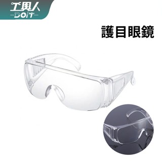 鹿港現貨 護目鏡 防霧 工作護目鏡 防護眼鏡 透明護目鏡 安全防護鏡 百葉窗款 安全眼鏡 防塵 防飛沫 防粉塵 護目鏡