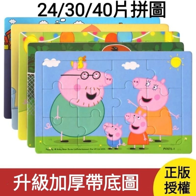 台灣出貨木質紙質拼圖24片30片40片正版授權兒童拼圖動物恐龍卡通平面拼圖 寶寶早教益智力積木玩具台灣出貨