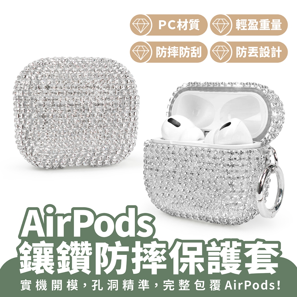 Xilla AirPods 2 3 pro 鑲鑽防摔保護套 水鑽 貼鑽 防撞 保護殼 蘋果 Apple 藍芽耳機 保護套