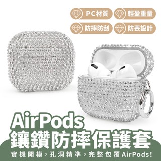 Xilla AirPods 2 3 pro 鑲鑽防摔保護套 水鑽 貼鑽 防撞 保護殼 蘋果 Apple 藍芽耳機 保護套