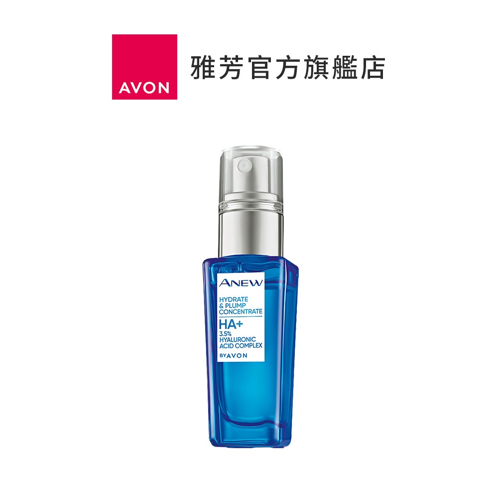 【AVON雅芳】超保濕玻尿酸精華30ml｜撫紋小分子玻尿酸補水鎖水彈嫩修護保濕精華液美容液美容水