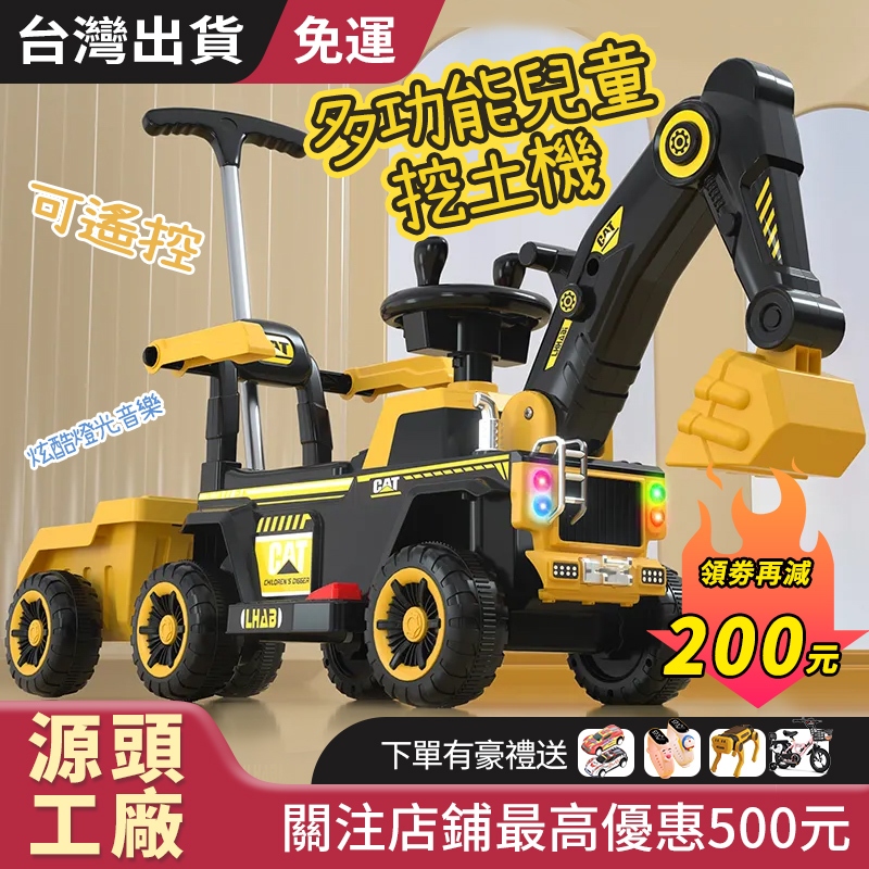 台灣出貨 免運 兒童電動挖掘機 兒童挖土機 兒童玩具 寶寶挖土機 兒童怪手玩具 男孩遙控玩具車 大號 可騎 工程車可坐人