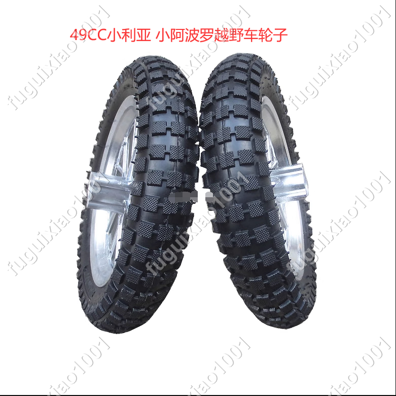 【楓葉精品】迷你摩托車配件 49CC小利亞12 12X2.75小阿波羅越野輪胎帶輪轂#fuguixiao