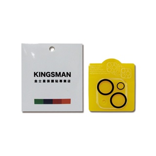 KINGSMAN 金士曼 iPhone15/Plus/Pro/Max 防眩鏡頭保護貼 1片/盒 全罩護盾 手機螢幕保護貼