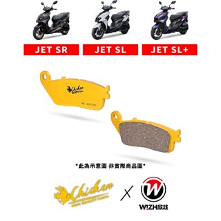 【Chicken雞牌】JET SR SL SL+ (2020-23)｜SYM｜前來令片 後來令片 前煞車皮 後煞車皮