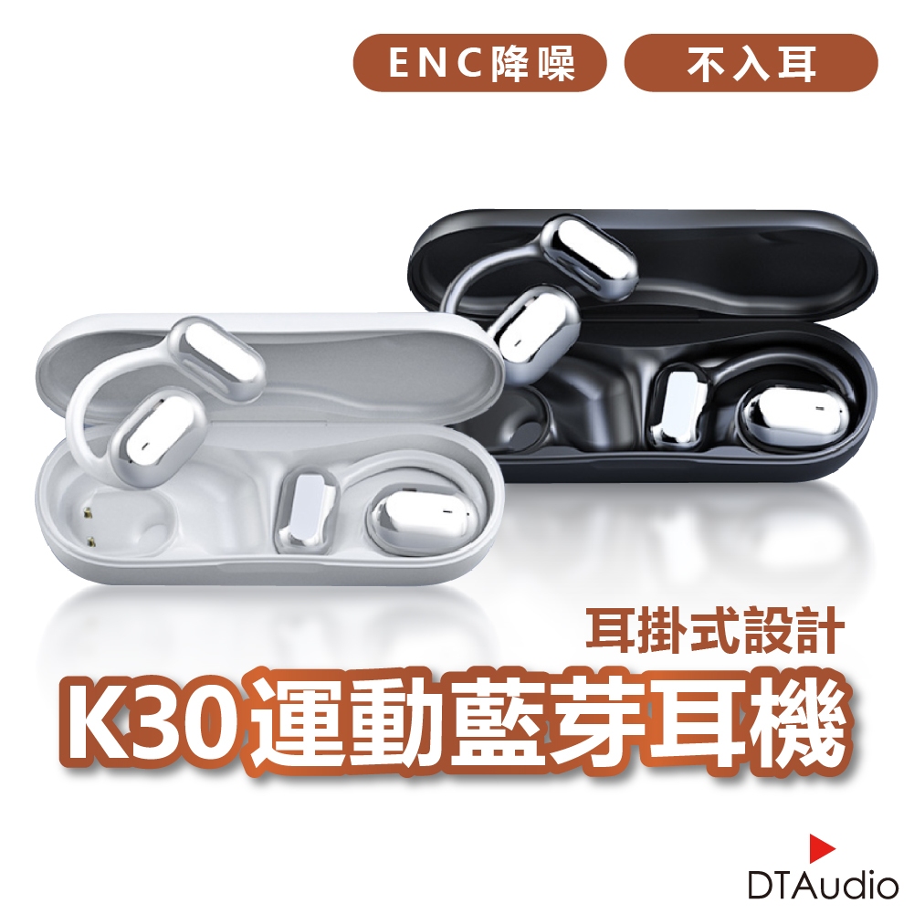 聆翔K30耳掛式藍牙耳機 ENC通話降噪 藍牙5.3 氣傳導 立體音效 防水抗汗 無線耳機 運動耳機 聆翔旗艦店