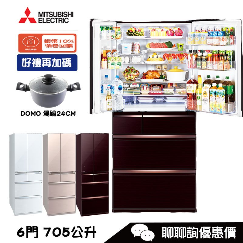 Mitsubishi 三菱 MR-WX71C  705L 變頻六門電冰箱 日本原裝