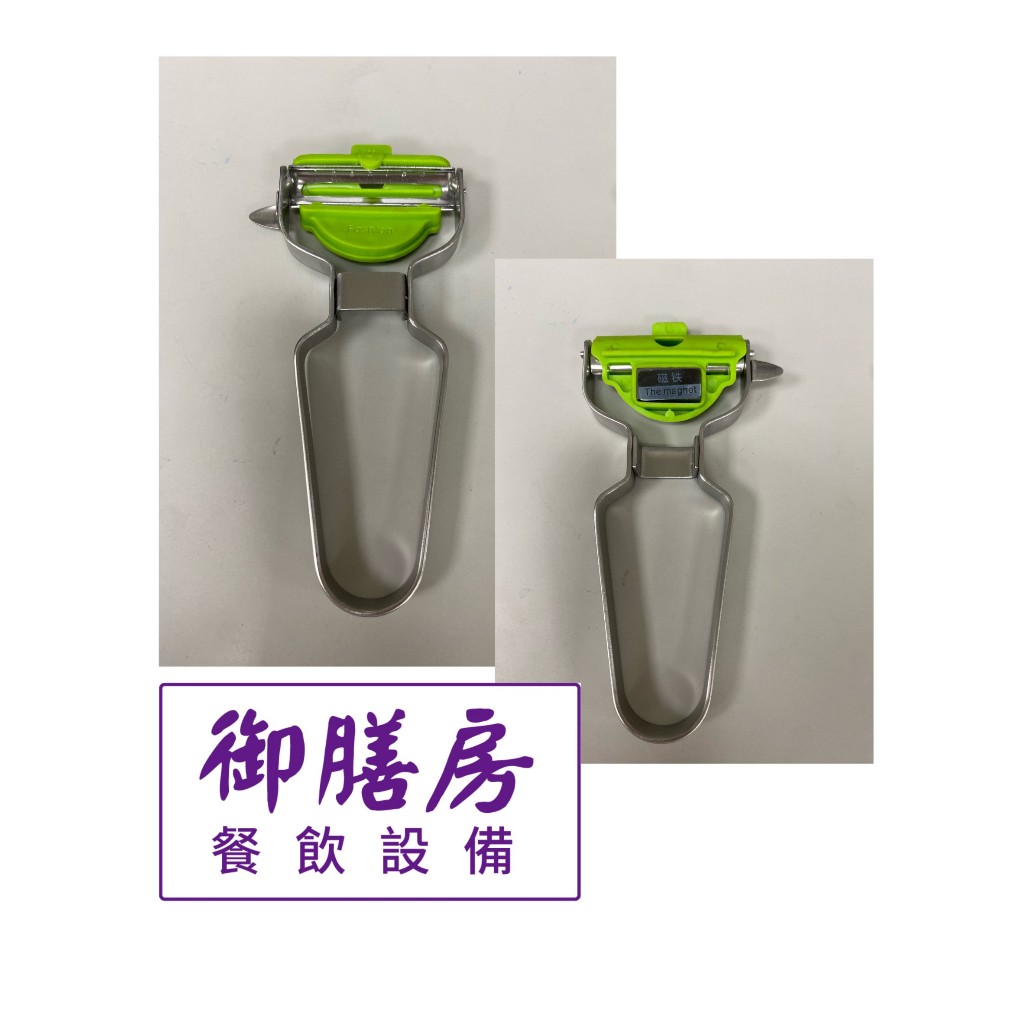 ~御膳房餐飲設備~MV13 安全刮皮器附冰箱貼13cm 刨刀 削皮器  廚房用品 ....工廠直營/維修服務/實體