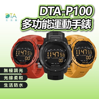DTA-P100 運動手錶 男女款 卡路里 數字運動手錶 電子錶 登山 戶外 跑步運動錶 防水手錶 完美生活館
