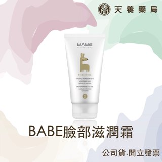 臉部滋潤霜(『天養藥局』BABE臉部滋潤霜(50ml)