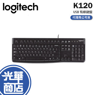 【現貨熱銷】Logitech 羅技 K120 防防濺灑設計 有線 鍵盤 有線鍵盤 USB 原廠公司貨
