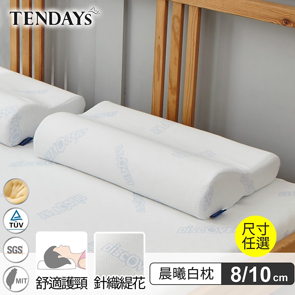 TENDAYS DISCOVERY柔眠枕(晨曦白)單入 (8/10cm高枕頭 記憶枕)