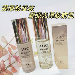 滿額免運☆mini韓國美妝代購☆AHC 黃金膠原光澤粉底液 GOLD GLOW FOUNDATION