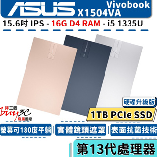 ASUS 華碩 X1504 X1504VA 藍/銀/金 1TB SSD硬碟升級版【15.6吋/升16G組/Buy3c】