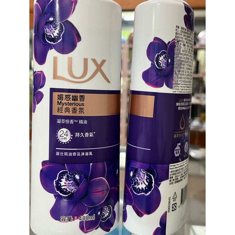 LUX麗仕精油香氛沐浴乳容量400ml