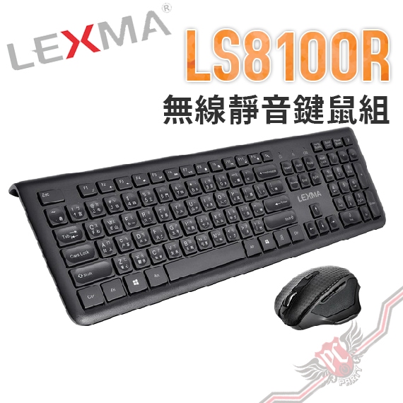 LEXMA LS8100R無線靜音鍵鼠組 PC PARTY