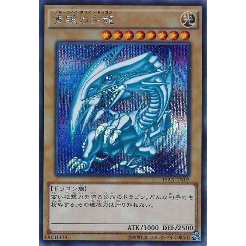 【楓卡舖】遊戲王卡 15AX-JPY07 青眼白龍 (半鑽)搜: QCCP-JP001