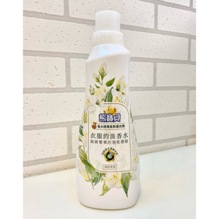 【熊寶貝】免運 香水精華柔軟 護衣精(700ML) 茉莉 / 瓶裝 衣物 柔軟精