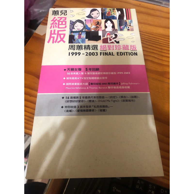 周蕙精選絕對珍藏版的價格推薦- 2025年7月| 比價比個夠BigGo