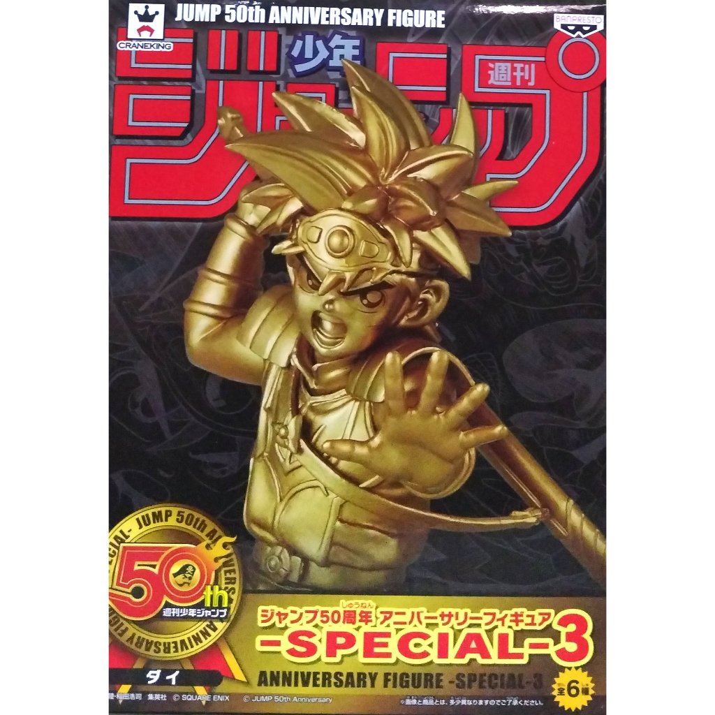 日版 JUMP 集英社 50周年 －SPECIAL－3 小呆 金色款 金色 神龍之謎 公仔