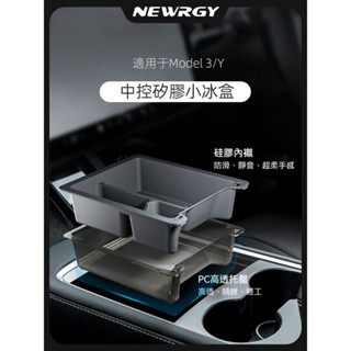 【實體門市-5星推薦】Model Y/3專用 中控收納盒 雙層矽膠中控收納盒 特斯拉 置物盒 隱藏式置物盒 Tesla