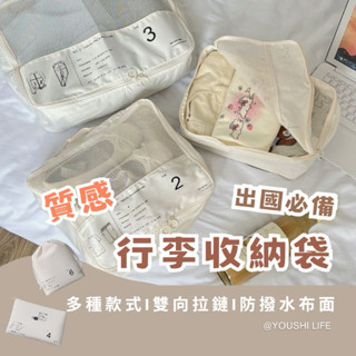 【有飾life】臺灣出貨 旅行收納袋 旅行收納 出國必備 行李收納袋 行李箱 行李收納 行李箱收納袋 旅行組 沐浴旅行組