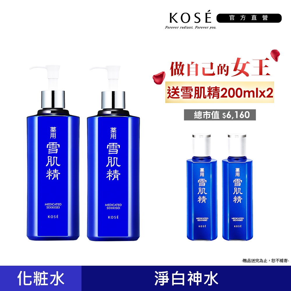 KOSE 高絲 雪肌精500ml化妝水兩入組(一般型/極潤型) 500ml*2 送 200ml*2