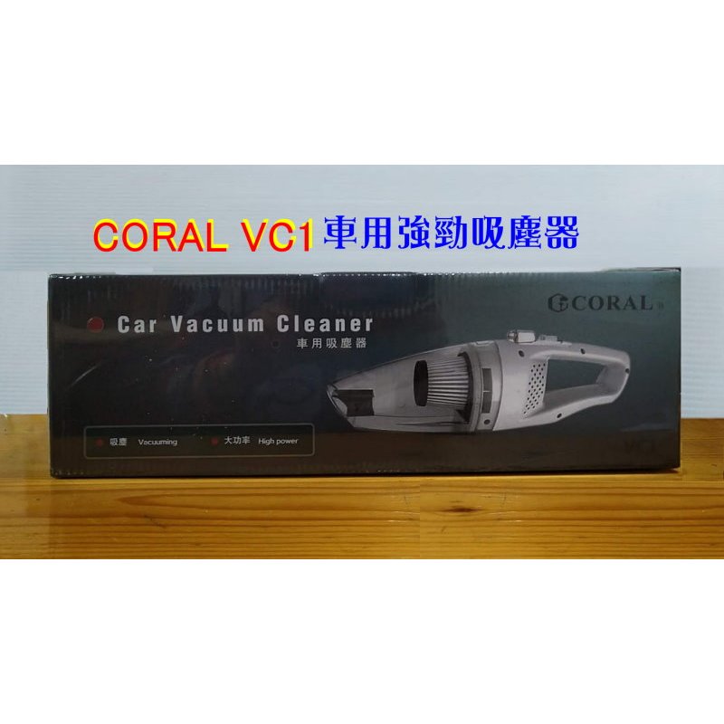 CORAL Car Vacuum Cleaner 車用吸塵器