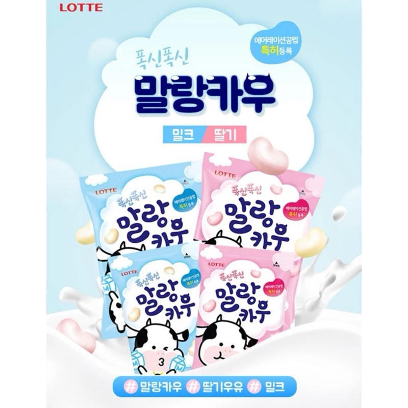 214 韓國 Lotte 樂天 軟綿綿牛奶糖 大包裝158g/包 原味牛奶糖 草莓牛奶糖