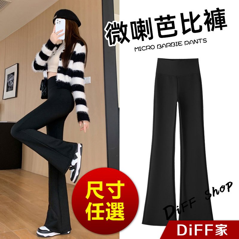【DIFF】韓版高腰顯瘦垂感喇叭褲 鯊魚褲 瑜珈褲 寬褲 褲子 長褲 休閒褲 女裝 高腰褲 拖地褲 直筒褲【P243】