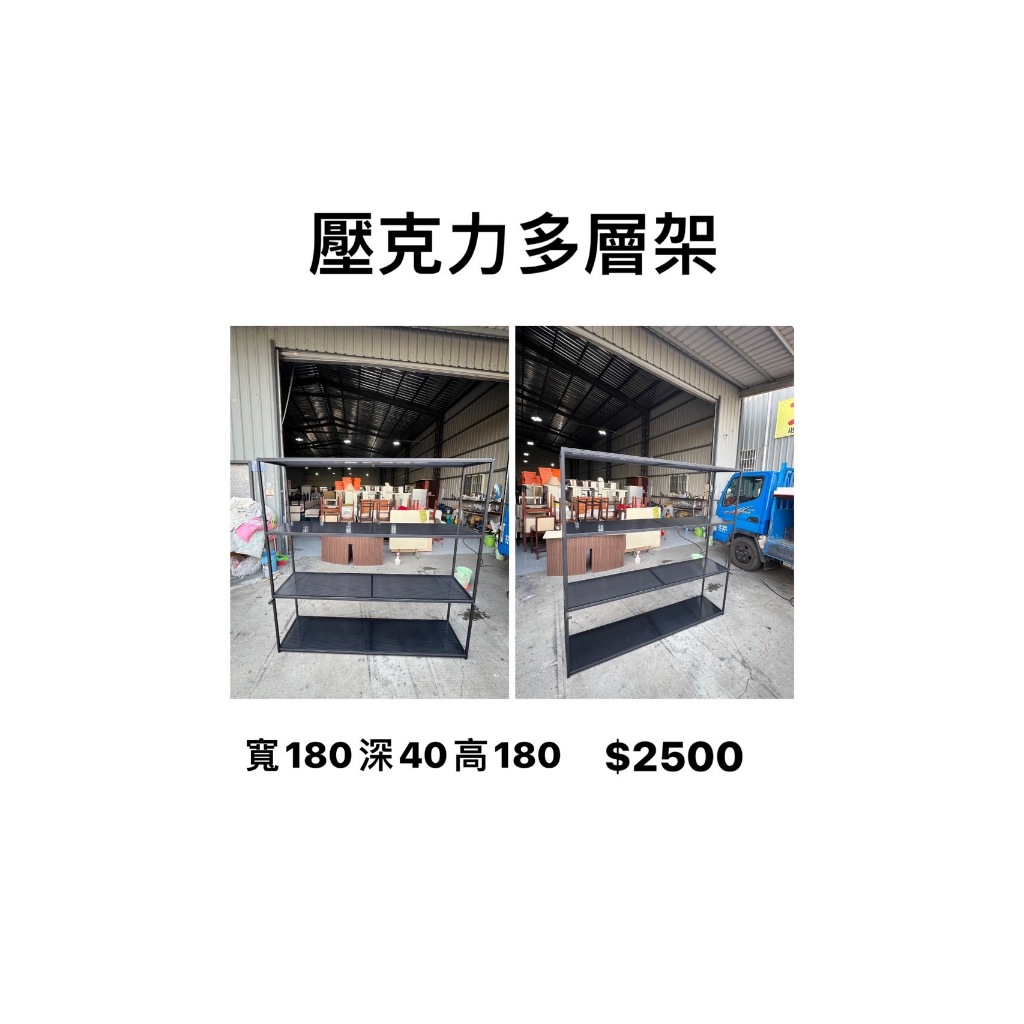 文鼎二手家具 壓克力多層架 寬180深40高180 收納架 多層架 二手擺放架