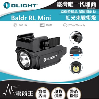 【電筒王】Olight BALDR RL MINI 紅光束 600流明 戰術手電筒 1913 皮卡汀尼 Pic rail
