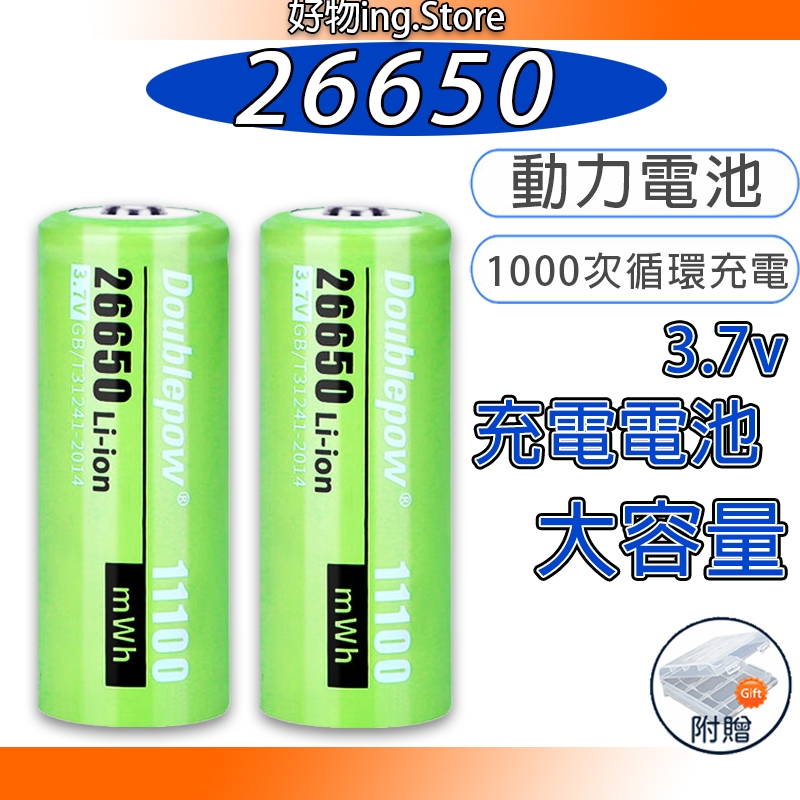 充電電池💌 26650 電池 可充電鋰電池3.7V/4.2V 原裝正品 強光手電筒電池大容量 平頭 26650 3.7v
