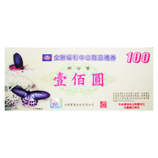 贈【多立寶polypure】全聯禮券100元
