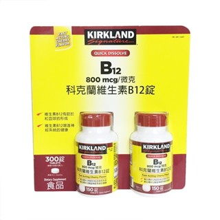 Kirkland Signature 科克蘭 維生素B12錠 800微克 (150錠 X 2瓶)好市多 costco代購