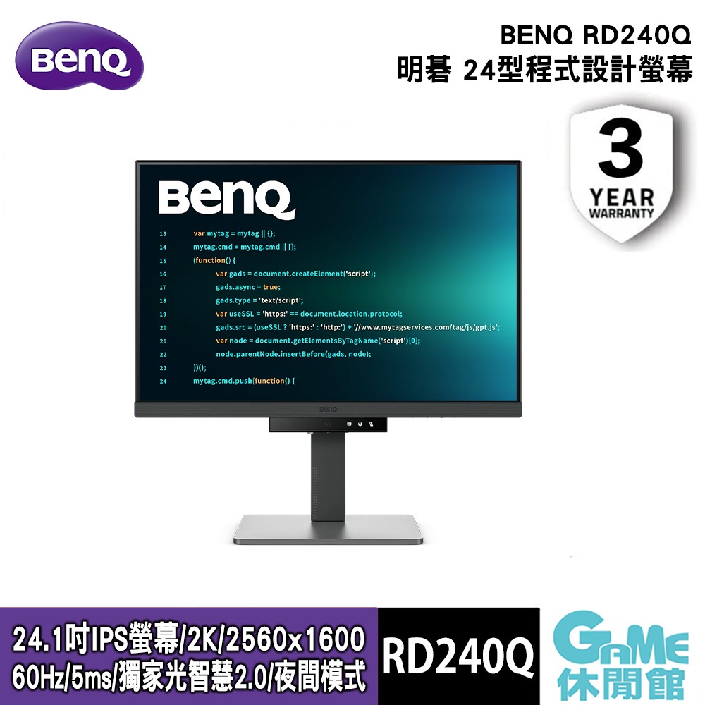 BENQ 明碁 RD240Q 24吋護眼編程專業螢幕【現貨】【GAME休閒館】