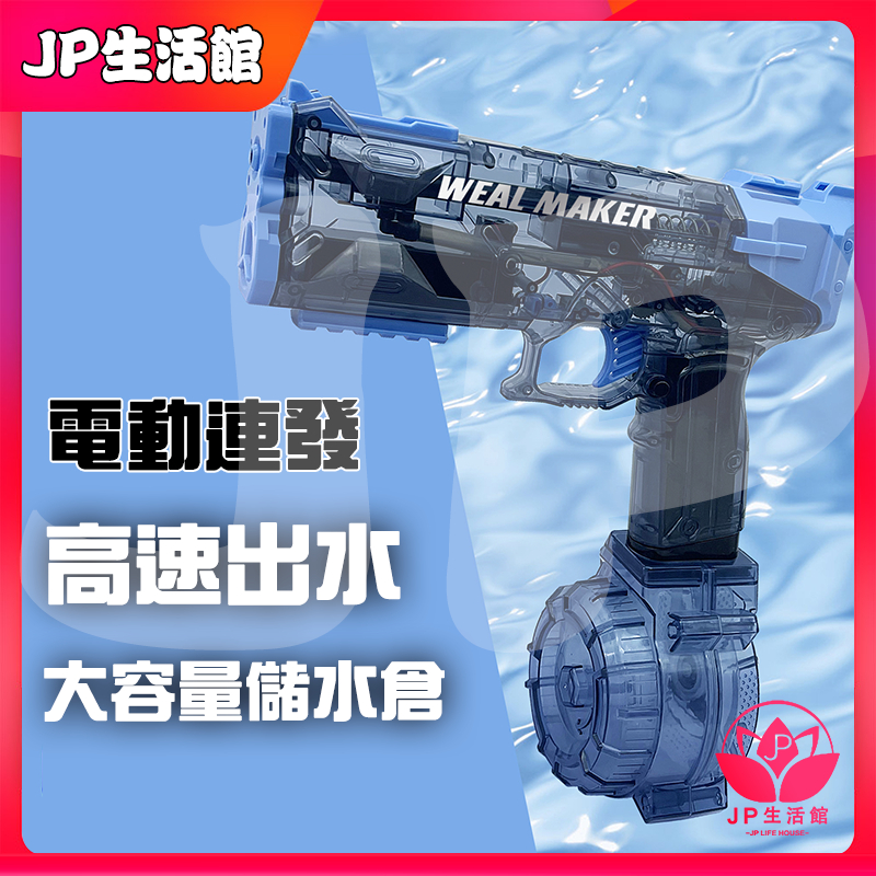 🚀台灣現貨🚀水槍 冰爆水槍 電動水槍 玩具水槍 蓄力 連發 大容量水槍玩具 兒童電動水槍 玩具槍 槍玩具