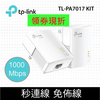 公司貨~TP-LINK TL-PA4010KIT 電力線網路橋接器 電力貓 雙顆包裝 另售TL-PA7017KIT