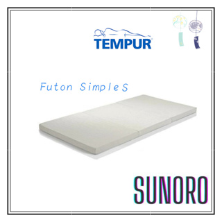 日本直送 TEMPUR 丹普 95x195cm 日式床墊 可折疊 三折 單人 簡易薄墊 FUTON SIMPLE S