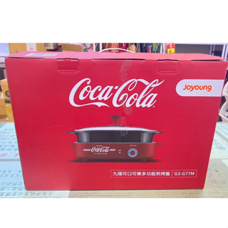 🌟三小福🌟【全新】可口可樂 多功能煎烤盤G3-G77M JOYOUNG九陽