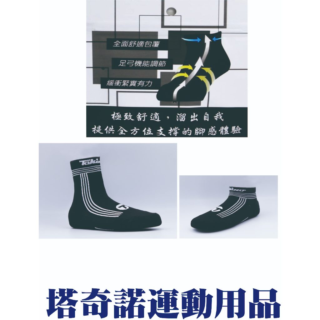【Takino】🔥塔奇諾體育用品🔥溜冰專用運動機能襪