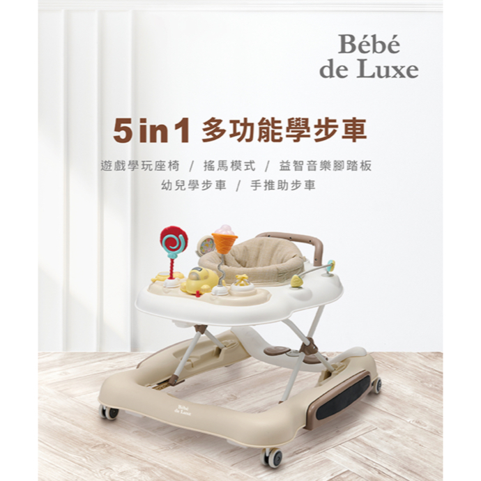 lailai BeBe de Luxe 5 in 1 多功能學步車 螃蟹車 2色