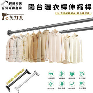 （加粗管徑 加厚防滑底座）晾衣桿 曬衣桿 浴簾桿 窗簾桿 陽臺桿 掛衣桿 伸縮桿 不鏽鋼 衣櫃收納架 防滑耐腐