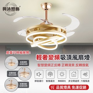 【XINGMU 興沐】輕奢造型48吋餐廳吊扇燈 家用隱形客廳風扇燈 北歐變頻雙控電風扇 天花板一體吊扇燈 大風力高亮度