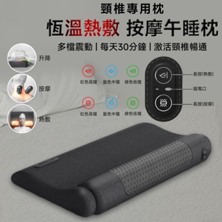 【智慧震動按摩】頸椎枕 枕頭 按摩 美容枕 助眠枕 按摩枕頭 頸椎牽引睡眠枕頭 恆溫熱敷 物理拉伸 震動按摩 柔軟舒適