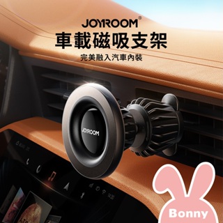 【JOYROOM】車用磁吸手機支架 (出風口款) JR-ZS406 手機支架 車用支架 iphone 蘋果安卓手機 兼容