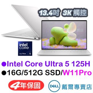 戴爾XPS13-9340-R1508STTW 13.4吋3K觸控筆電Ultra 5/512GSD/W11P/英鍵/4年保