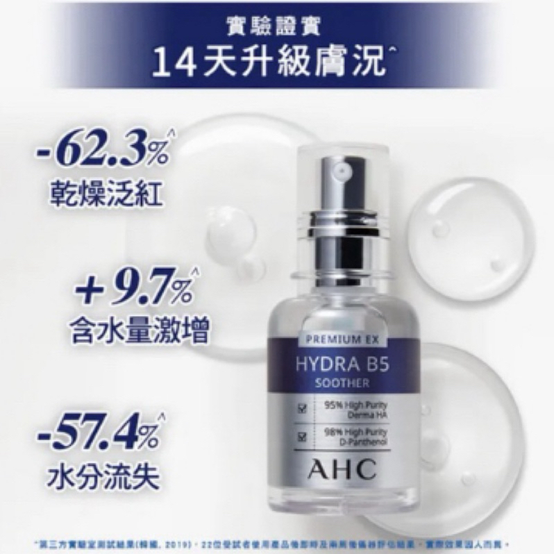 AHC 瞬效保濕B5微導玻尿酸精華液30ml