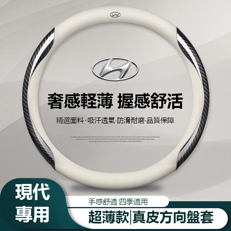 汽車HYUNDAI現代方向盤套 SantaFe Elantra TUcson 超薄款方向盤套 真皮方向盤套 碳纖紋方向盤