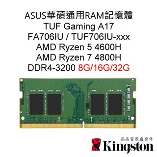 ASUS華碩通用記憶體 A17 FA706IU TUF706IU DDR4 3200 8G 16G 32G SODIMM